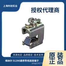 �S�{��01290ͨ�Ì����B�Ӷ���  4 - 35 mm&sup2;, AWG 12 - 2