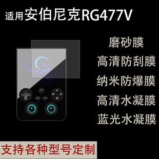 �m�ð������Anbernic RG477V�ƙC��Ļ���oĤ����ĥɰ����ˮ��Ĥ
