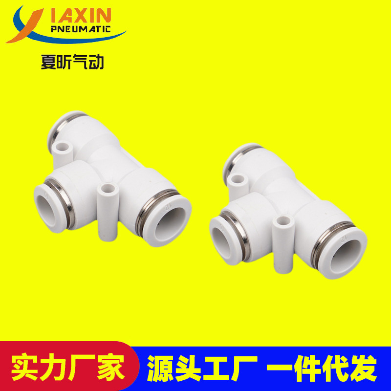 PE T型三通气动快插接头3
