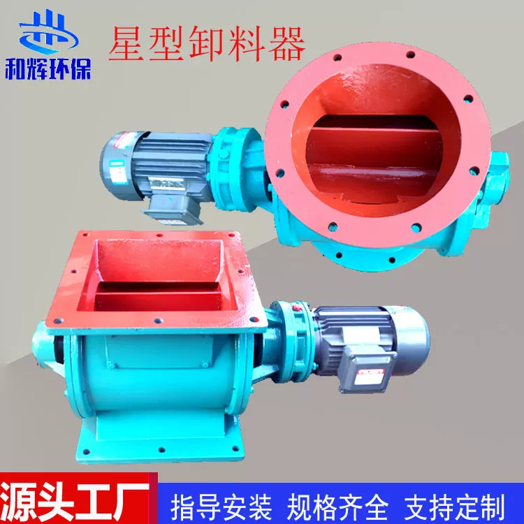 星型卸料器 YJD电动卸灰阀回转阀钢性叶轮给料机关风机除尘卸料器
