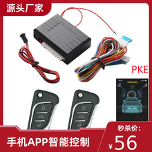 跨境12V通用汽车遥控免钥匙进入系统keyless 汽车遥控免钥匙进入