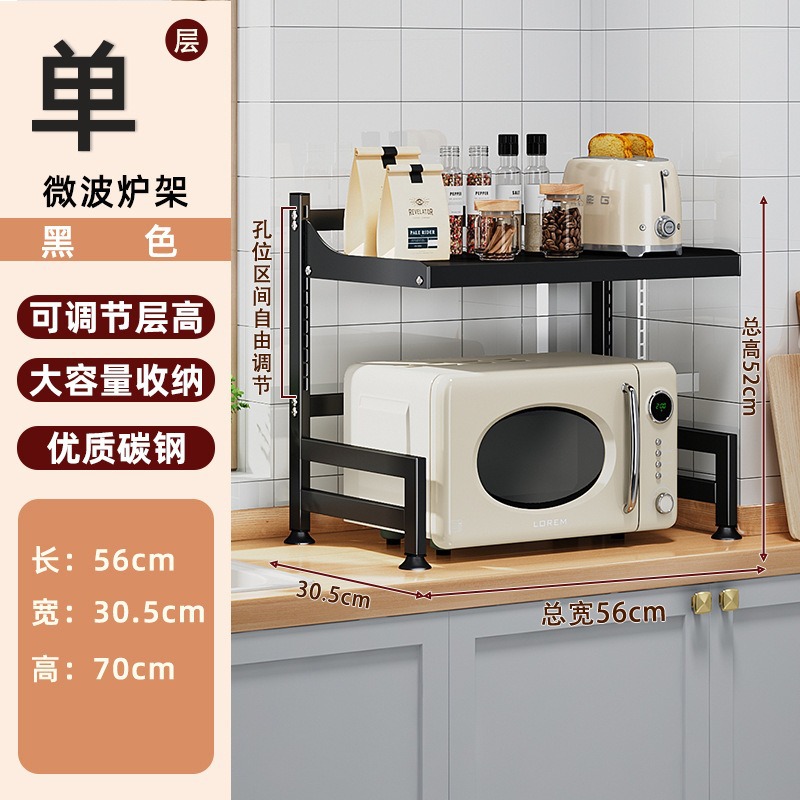 [레이어 거리 조절] 전자 레인지 랙 52cm 싱글 레이어 * 블랙