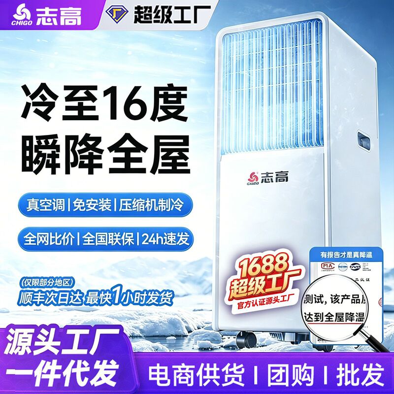 Chigo Portable Air Conditioner Single Cooling and Heating All-In-One Unit Without Outdoor Unit, No Installation Required, Compressor Cooling, Suitable for Rental Apartments, Small Size