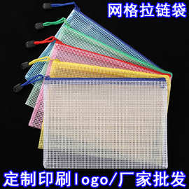 定制A4网格拉链袋 PVC文件袋防水塑料透明资料档案文具袋印刷LOGO
