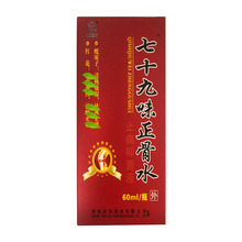 正骨水 正骨水品牌 图片 价格 正骨水批发 阿里巴巴