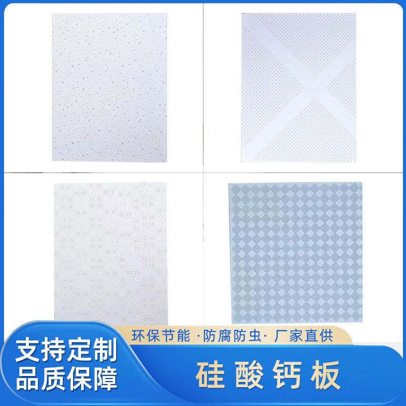 穿孔硅酸钙板吊顶天花硅酸钙板吸音复合硅酸钙板穿孔隔热纤维板