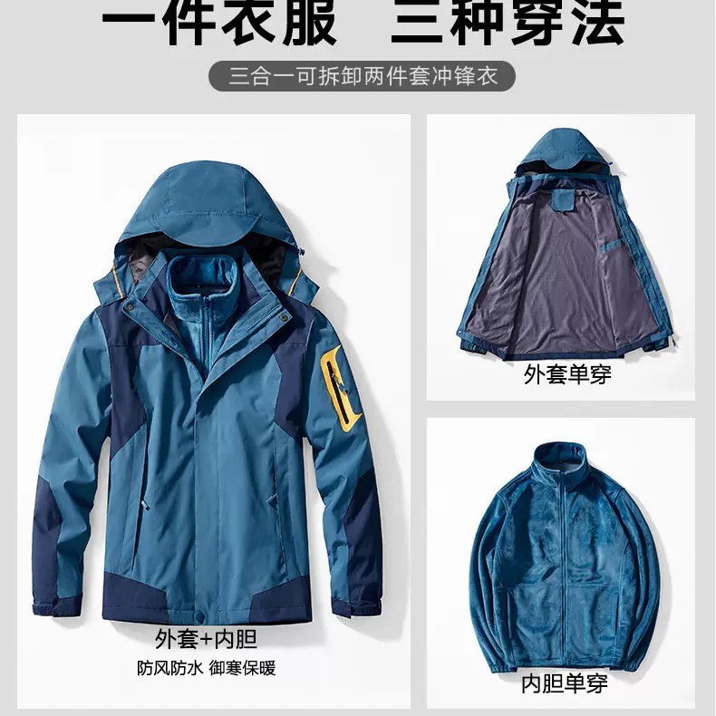 冬季冲锋衣男两件套三合一棉服保暖防风防寒抓绒内胆登山服外套女