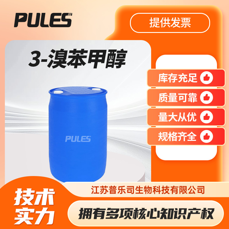 3-溴苯甲醇 15852-73-0 有机合成中间体