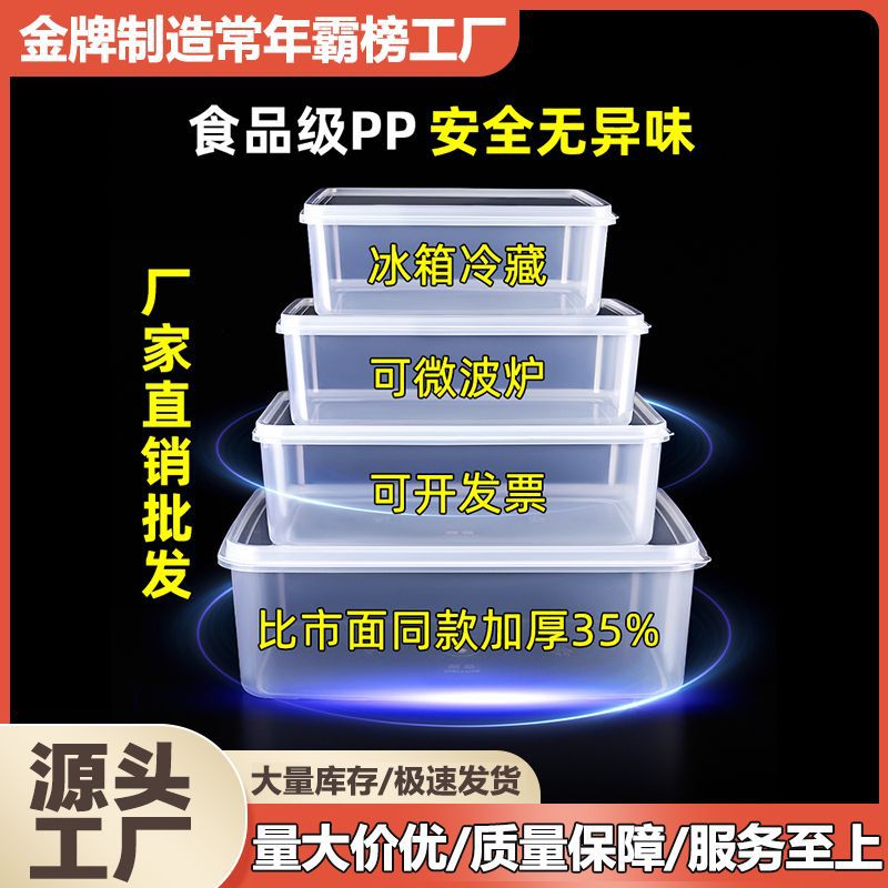 Fresh-Keeping Box, Thickened Plastic Box, Rectangular Transparent Refrigerator Sealed Food-Grade Storage Box, Commercial Large Size with Lid