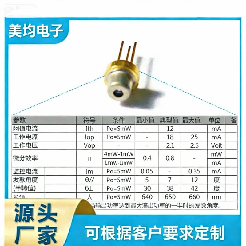 小功率激光二极管650nm 5mw 玩具仪器医疗指示可用红色激光二极管