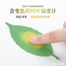 变色树叶书签简约手帐小清新可爱小学生用文具Leaf Thermometer感