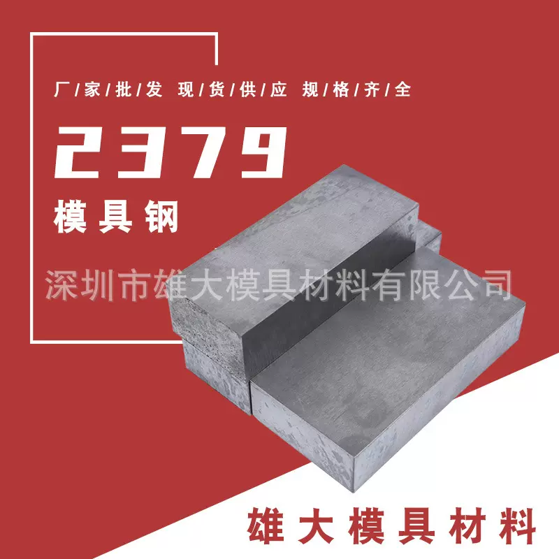 2379高碳五金模具钢 高耐磨高韧性圆钢精光板锻件铸造钢板高强度