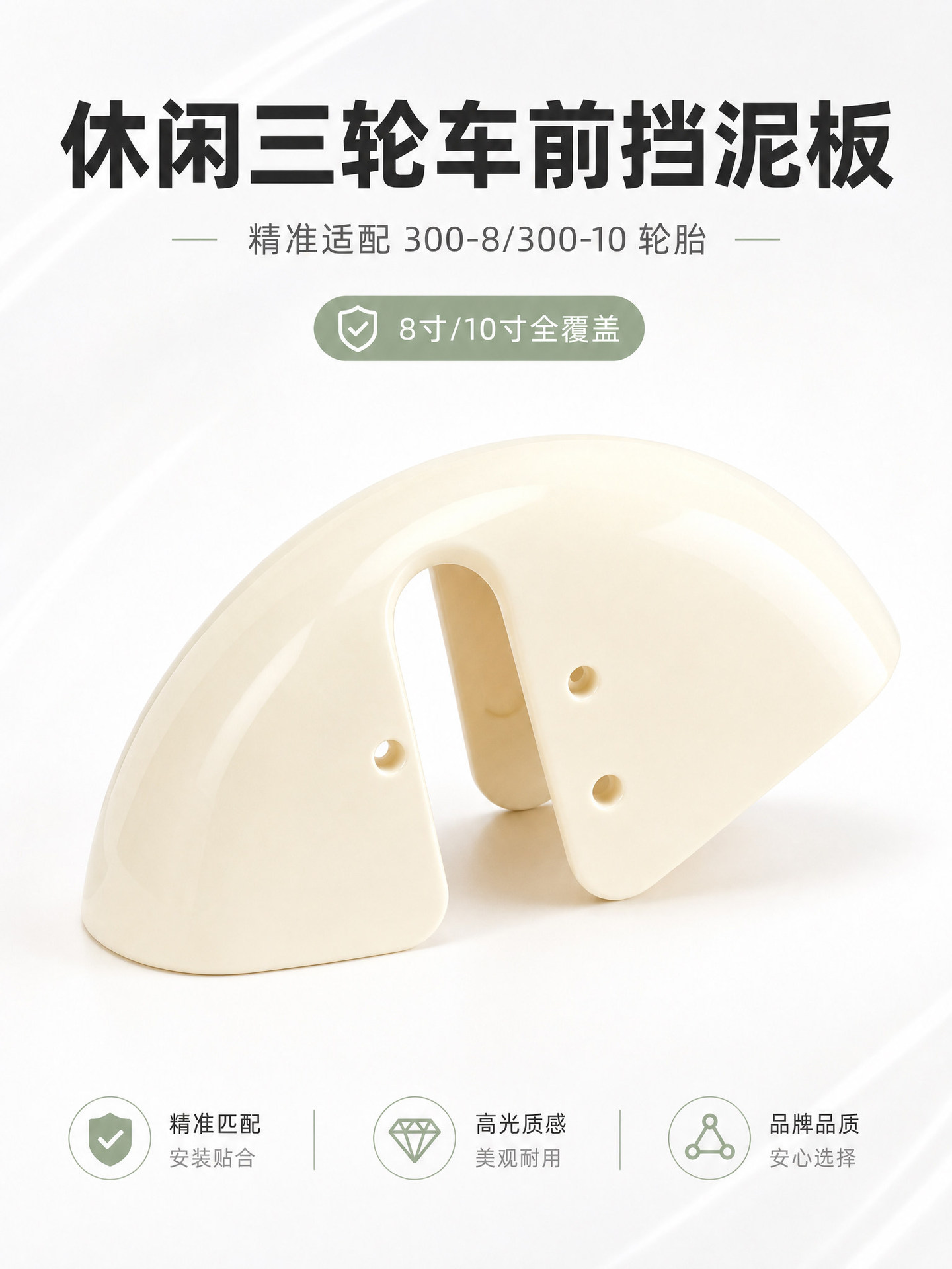 Thickened Front Mudguard, Plastic Mudflap, Water Barrier for Leisure Tricycles and Elderly Vehicles, Universal Mudguard for Water Protection