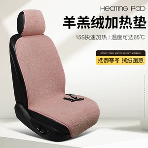 Car heating cushion winter plush seat cushion 2024 new car electric heating modification to keep warm advanced sense