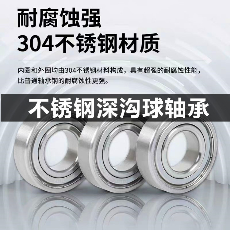 304材质不锈钢轴承S6800轴承S6800ZZ轴承 不锈钢轴承