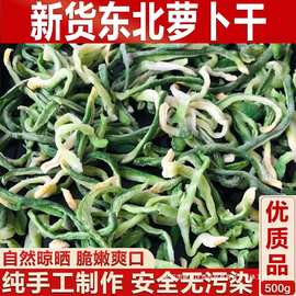 东北农家自晒萝卜干原味青萝卜干老式萝卜丝风干商用绿萝卜条批发
