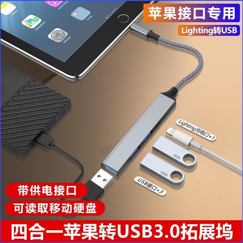 Suitable for iphone ipad mobile phone hub docking station Apple otg with power supply hub to read mobile hard disk