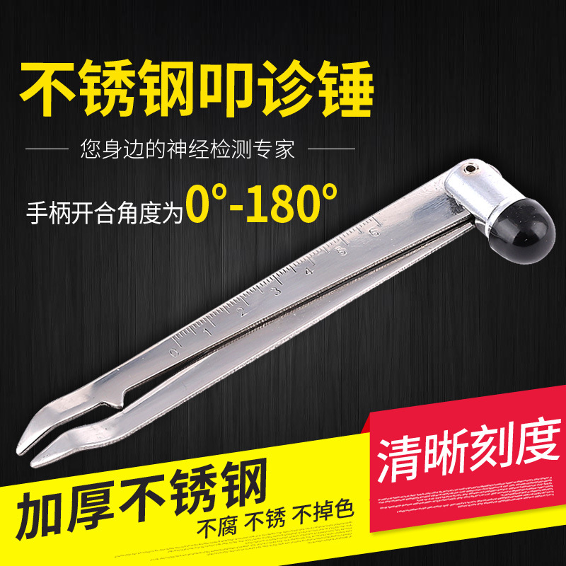 医用叩诊锤反射多功能扣诊锤打诊锤不锈钢神经科听诊捶带刻度