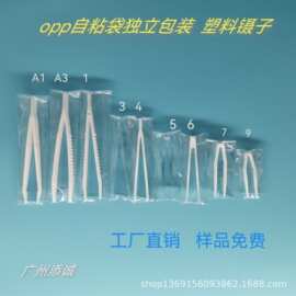 塑料镊子面膜夹子镊子夹子玩具夹子 OPP自粘袋独立包装 现货