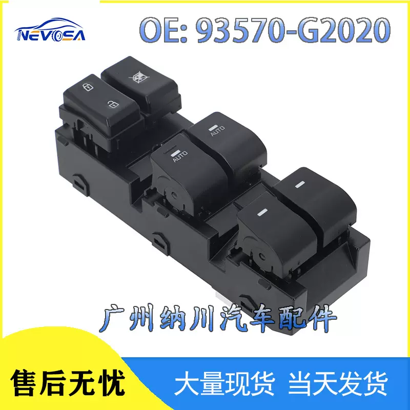 93570-G2020适用于Hyundai ioniq汽车玻璃升降器开关总成升窗器