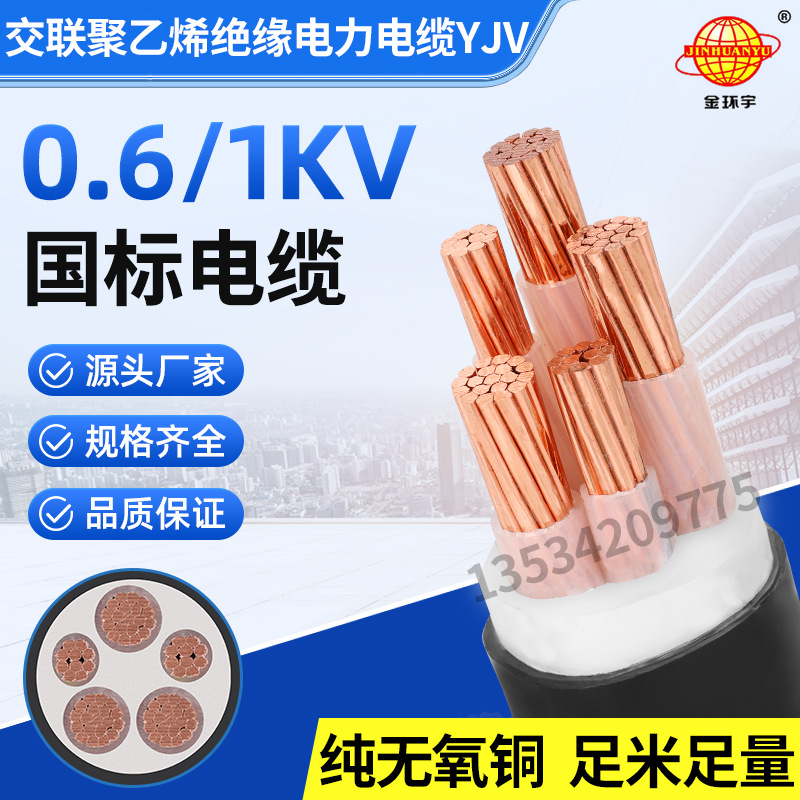 金环宇电缆 YJV 3*95+2*50 工厂直供