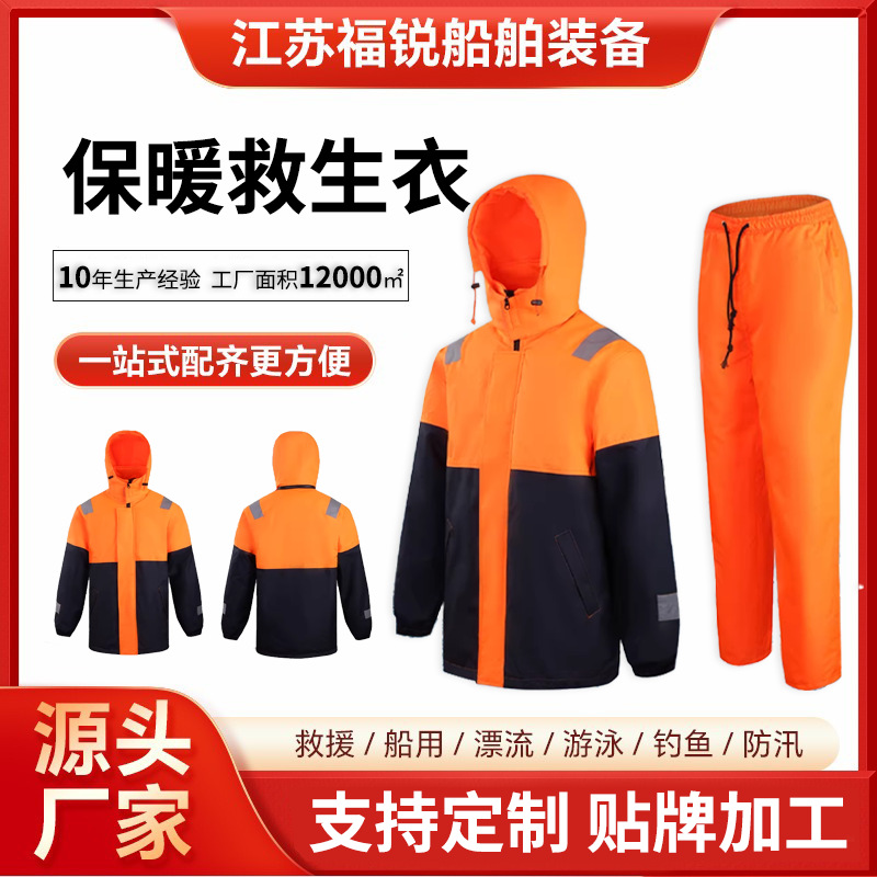 船用保暖工作救生衣 船员海上冬季棉服多功能保暖救生衣