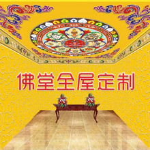 藏式佛堂壁纸全屋祥云寺庙壁纸莲花顶棚吉祥八宝悬吊式天花板