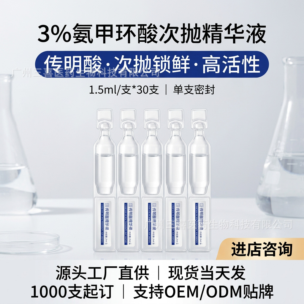 3 점의 tranexamic acid 에센스 피부 톤을 밝게하고 다크 옐로우 니코틴 아미드 스톡 용액을 개선하여 검은 트랜스 엑시브산 에센스를 깨뜨립니다.