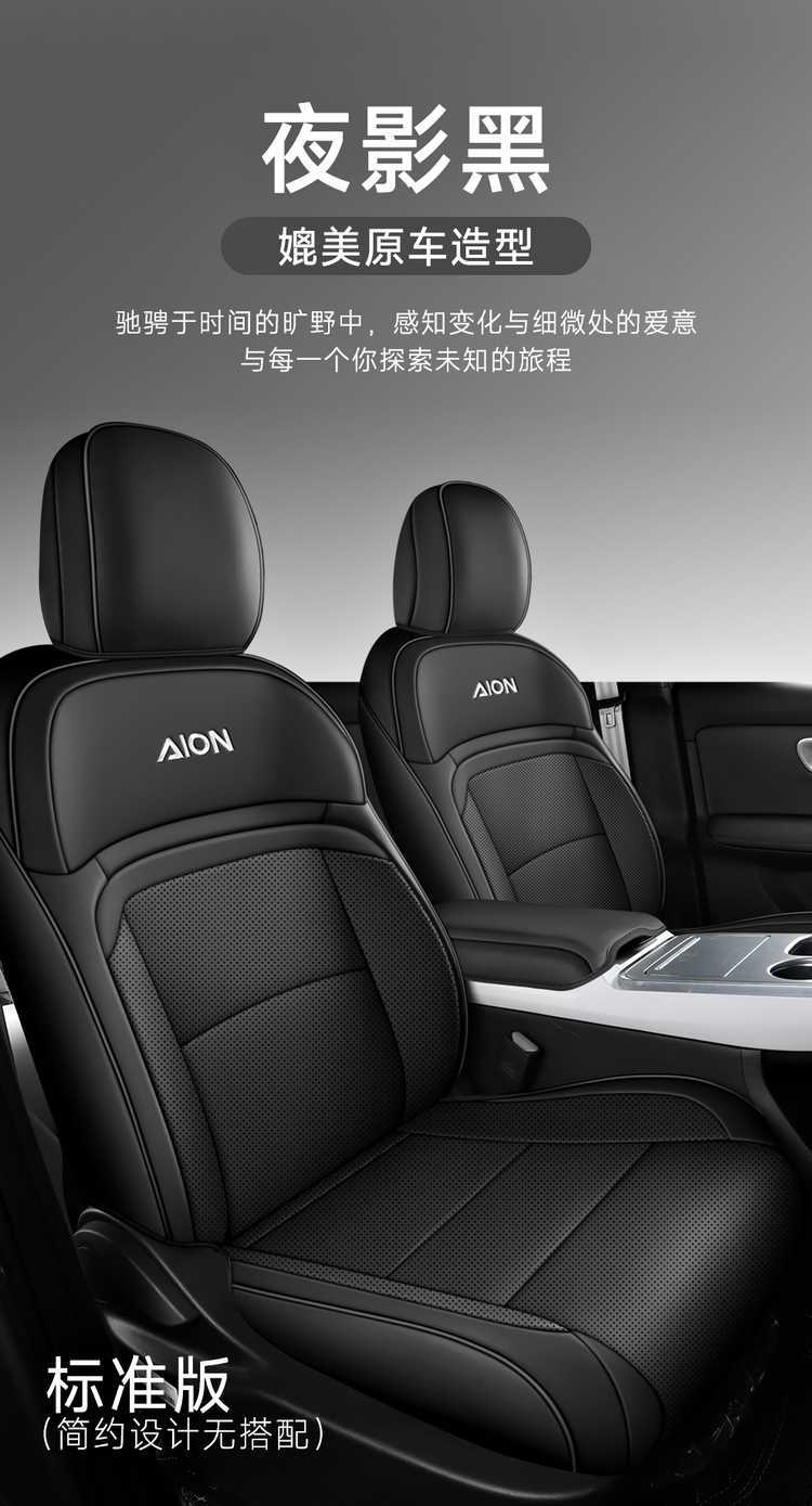 2025 Aian Yplus Special Car Seat Cover Xingyao Edition 510 Enjoy Edition Intelligent Driving Edition Four Seasons All-Inclusive Cushion