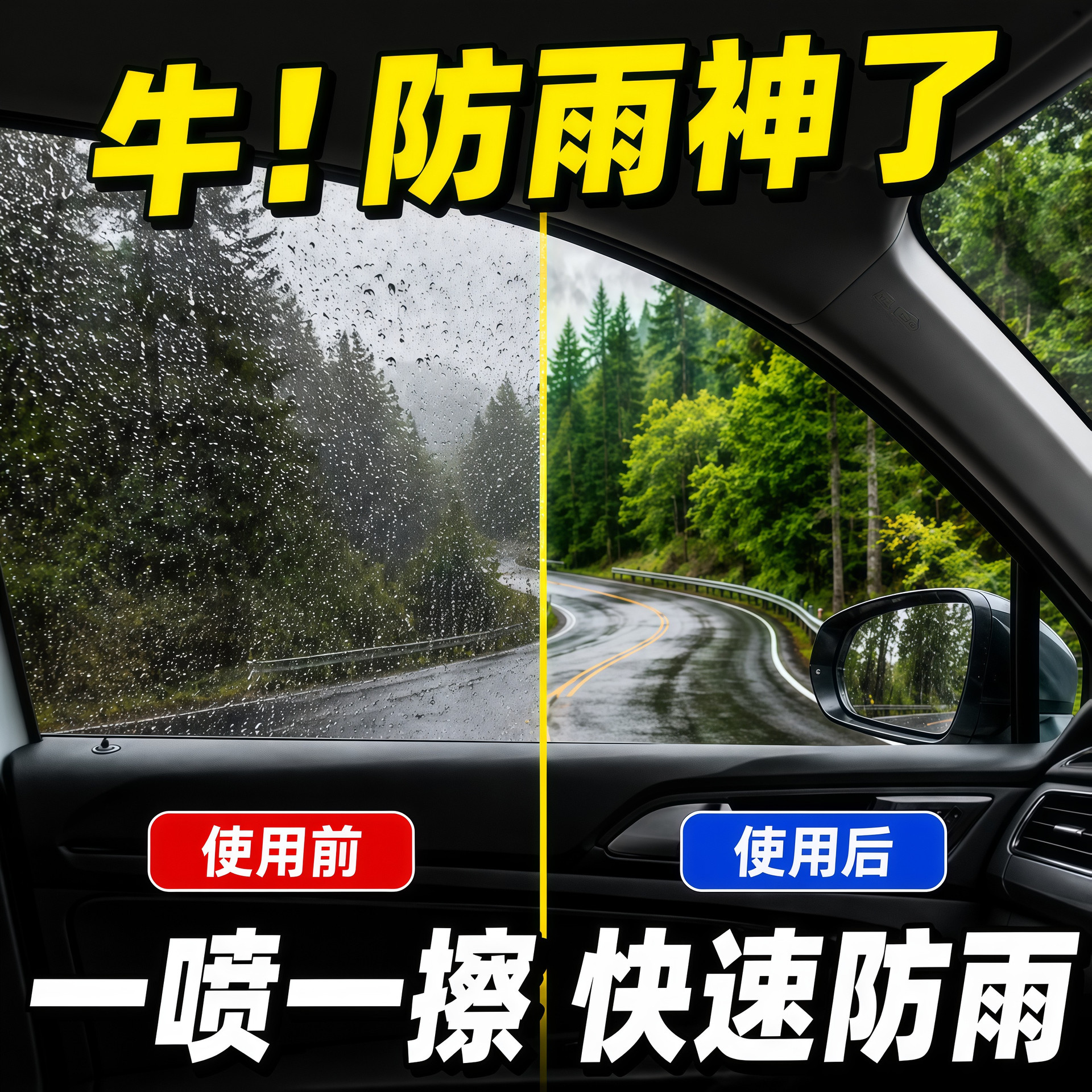Rearview mirror anti-rain spray, rainproof film for rainy days, waterproof and water-repellent car glass anti-fog agent