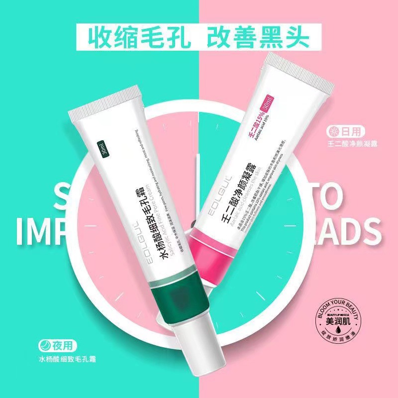 EOLGUL壬二酸15%凝膠水楊酸祛痘膏收縮毛孔淡化痘印去黑頭代發批