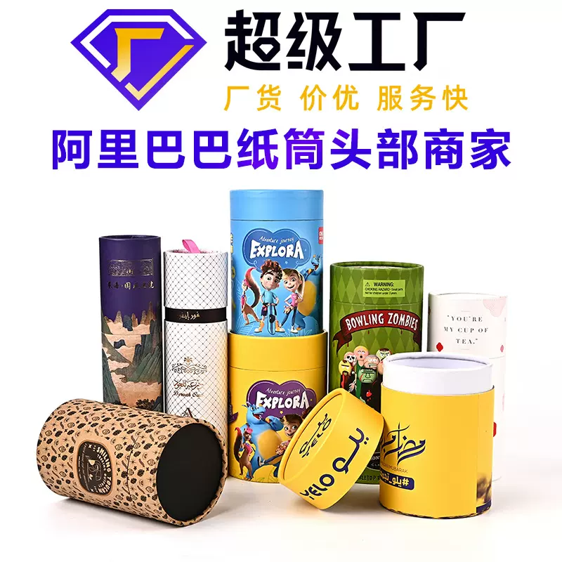 纸筒食品包装罐化妆品白卡纸茶叶罐定做礼品印刷logo圆筒定制印刷