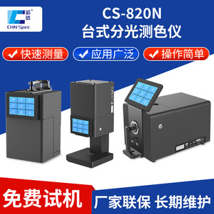 ���V̨ʽ��ĩ�T�Ϸֹ�yɫ�xCS-820N ʯ��ʳ���Ͳ���͸���ʜy���x