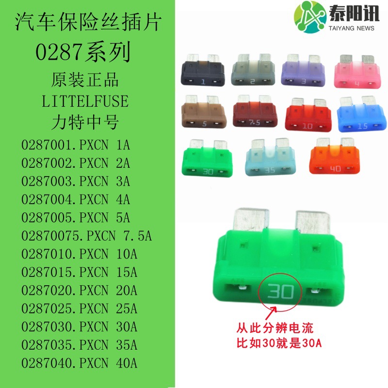 力特0287汽车保险丝插片32V23457.5A1015A2030A35A40A安多认证