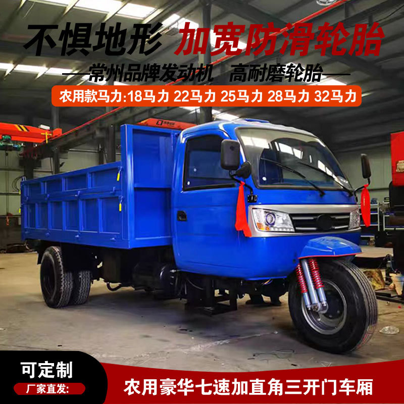 柴油农用车三轮车养殖工程建筑工地运输车大马力爬坡自卸翻斗车