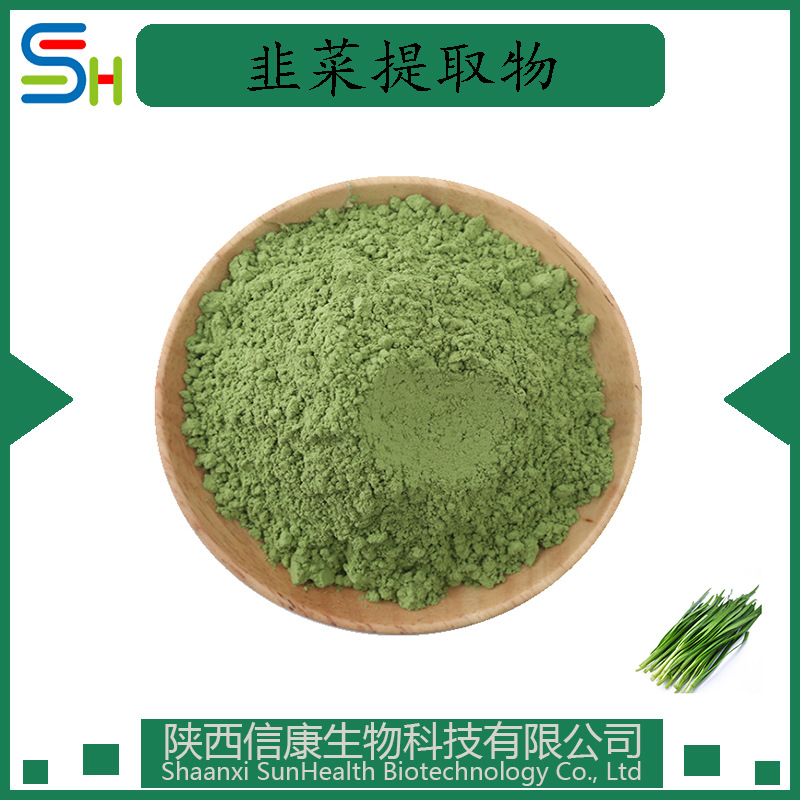 韭菜粉 信康生物 韭菜提取物 现货销售