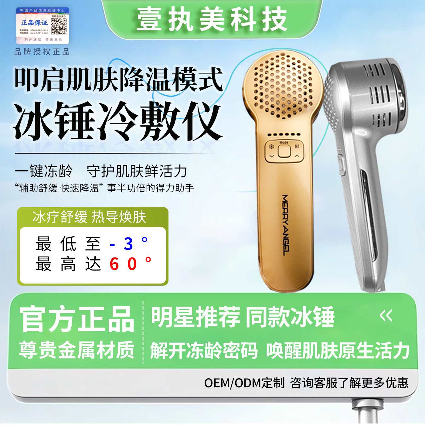 Ice Hammer Cold Compress Device, Small Ice Hammer Ice Guide Device, Calming and Soothing, Removing Edema, Eye and Face Hot Compress Device, Imported Skin Rejuvenation Device
