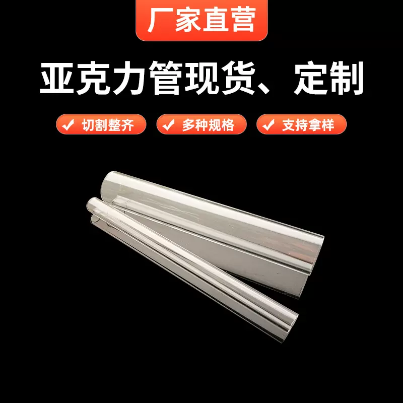 厂家直营高透光性亚克力管 高透明亚克力空心管 PMMA圆管圆柱