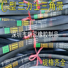 三力士三角带C3650/C3700/C3750/C3800/C3850/C3900/3950/C4000