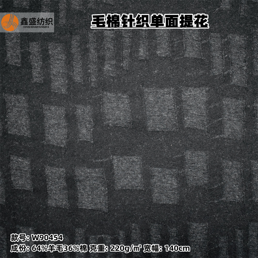 春秋黑灰色毛棉混纺抽象针织提花格纹毛呢面料时装布料W90454