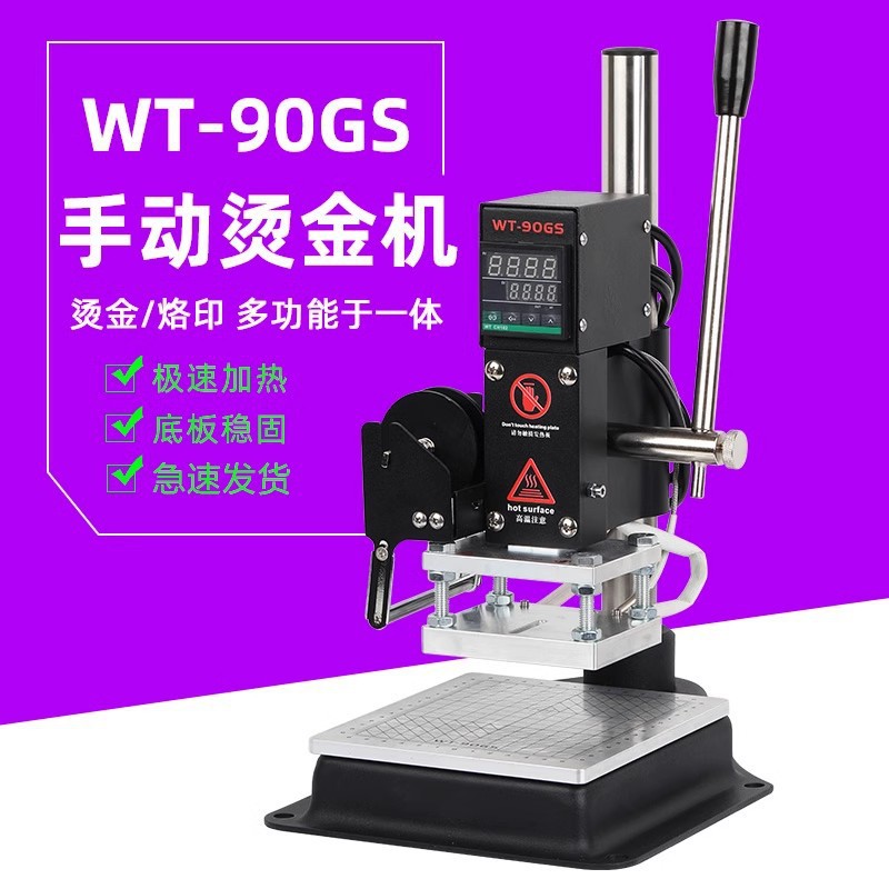 皮革纸质小型烫金机烫标设备塑料logo商标台式手动木头压标烙印