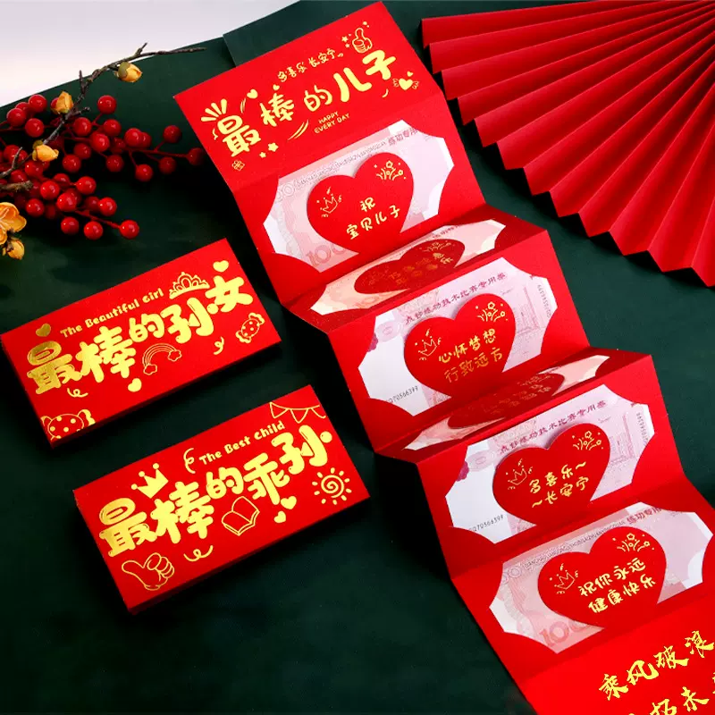 新款折叠红包最棒的儿子红包最棒的女儿红包最棒的孙女最棒的乖孙