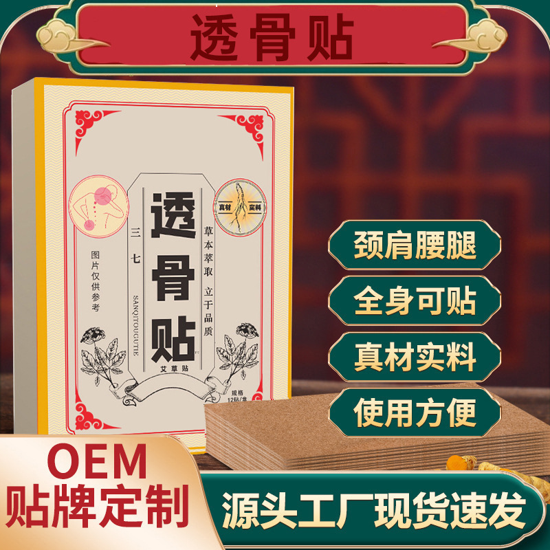 草本透骨贴关节贴三七透骨贴艾草贴艾灸贴腰肌贴现货一件代发厂家