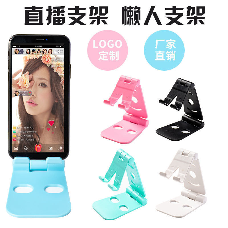 多功能手机支架礼品桌面懒人平板直播支架双折叠便携式可加印logo|undefined