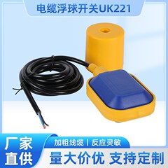 液位浮球开关水位控制器水箱水塔排污供水三芯纯铜高灵敏开关