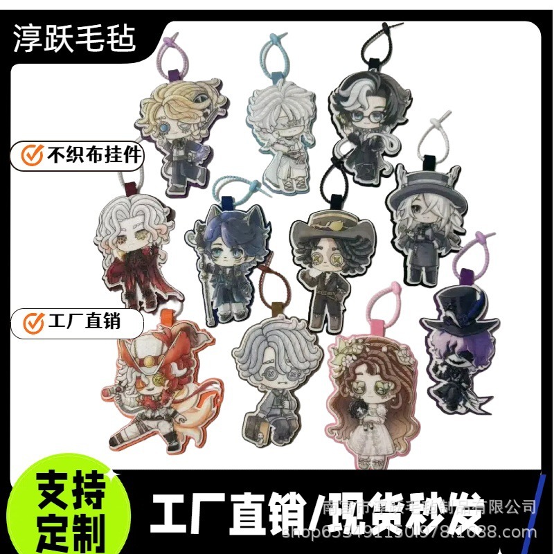 现货第五人格同人周边不织布挂件合集高颜值背包挂饰装饰品钥匙扣|undefined