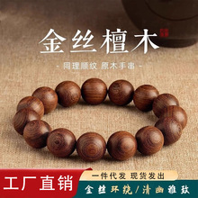 金丝檀木沉香手串原生态天然檀木手链佛珠念珠男女款檀香文玩批发