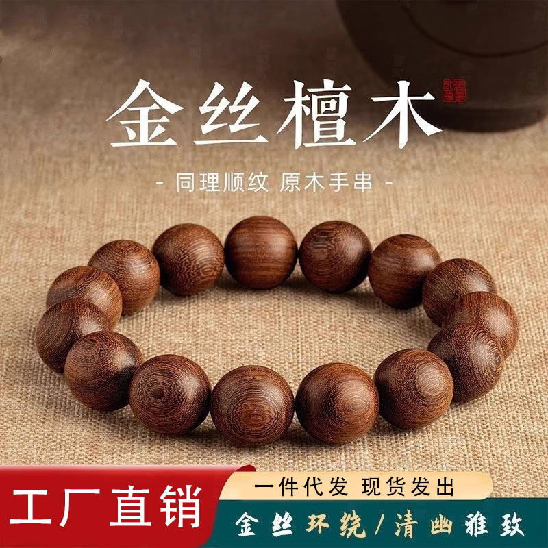กำไลไม้กฤษณาไม้จันทน์สีทองสร้อยข้อมือไม้จันทน์ธรรมชาติดั้งเดิมลูกปัดลูกประคำผู้ชายและผู้หญิงไม้จันทน์ Wenwan ขายส่ง