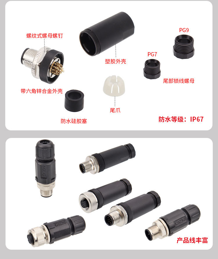M12-组装-焊线式详情_04.jpg
