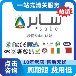 ������Ʒɳ��SABER�J�CIECEE�C���k��SASO���PPC SC�C��ɳ��SABER